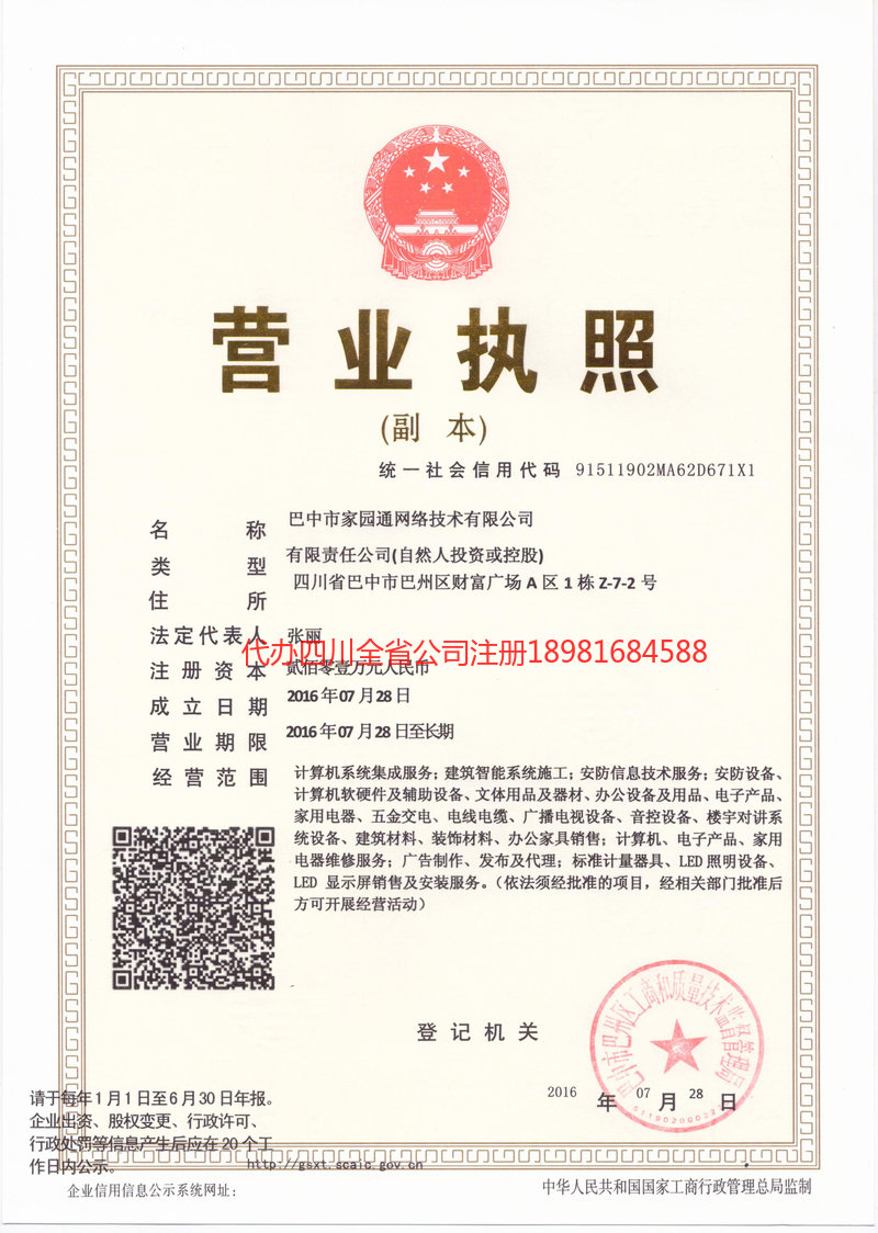 岑溪岑溪家园通网络技术有限公司