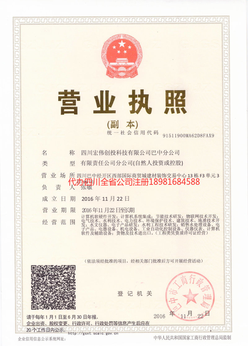 岑溪岑溪宏伟创投科技有限公司