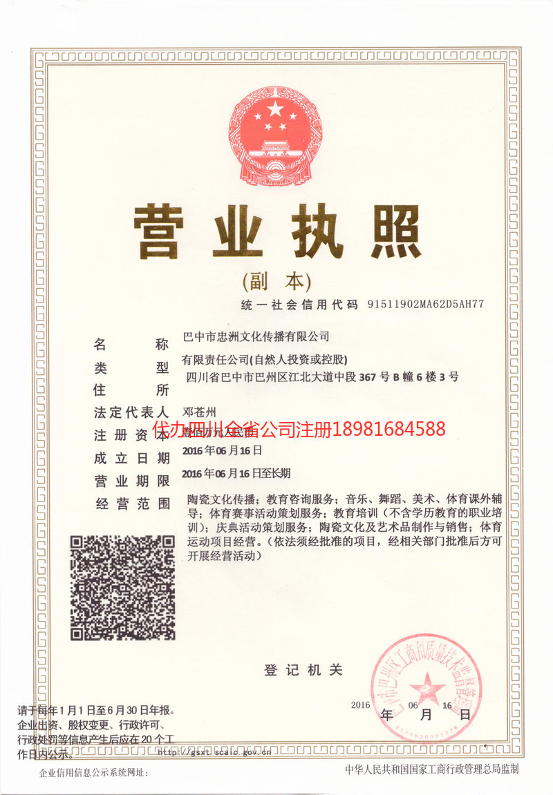 岑溪岑溪忠州文化传播有限公司