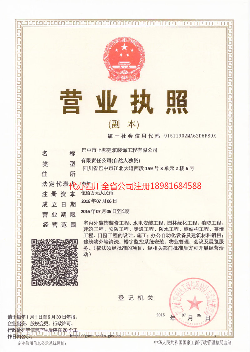 岑溪岑溪上邦建筑装饰工程有限公司