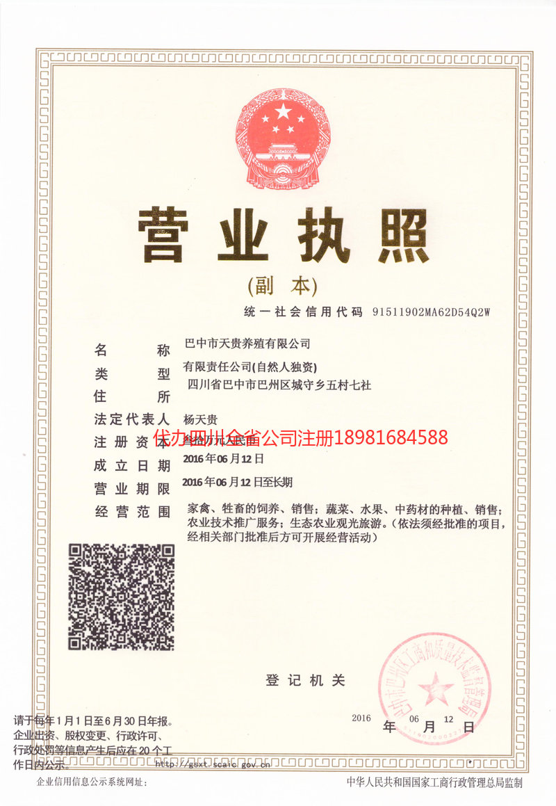 岑溪岑溪天贵养殖有限公司