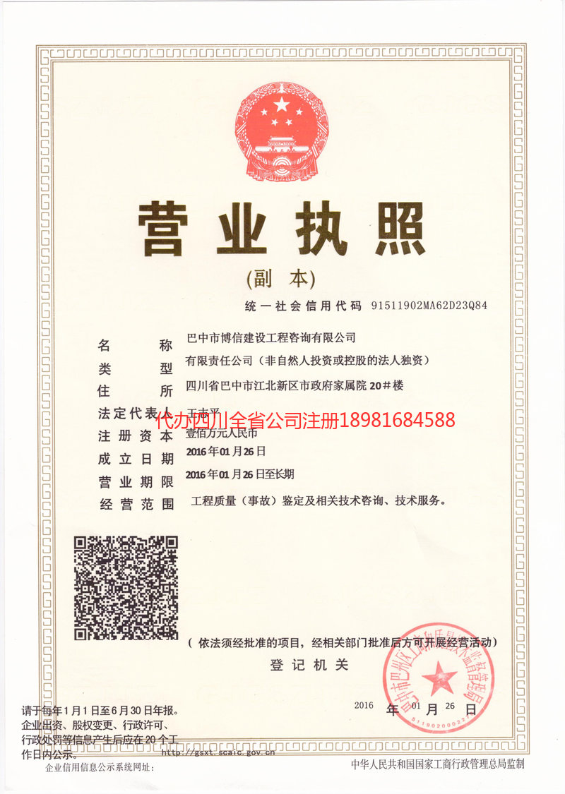 岑溪岑溪博信建设工程咨询有限公司