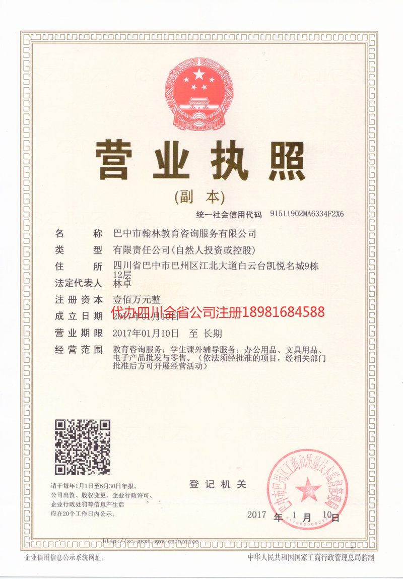 岑溪岑溪翰林教育咨询服务有限公司