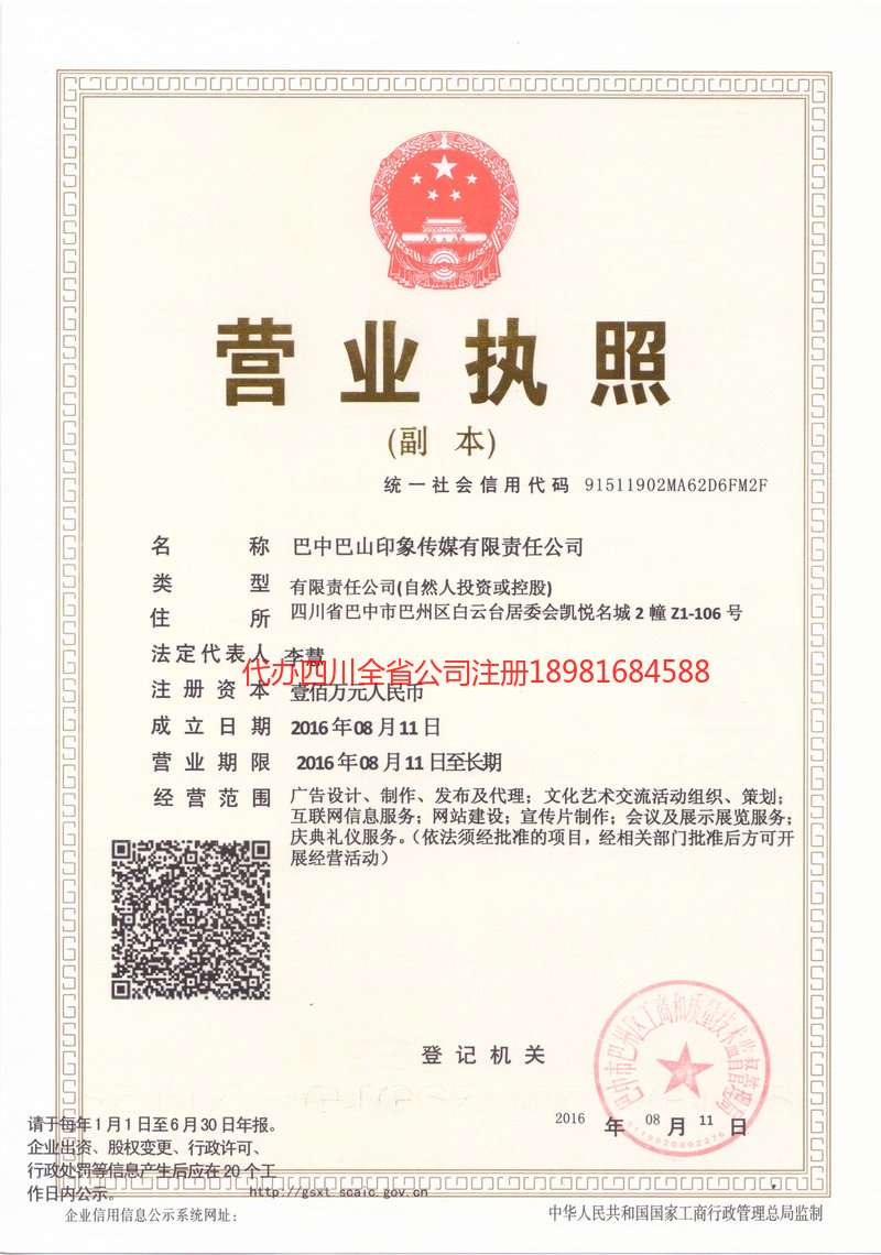 岑溪岑溪巴山印象传媒有限责任公司