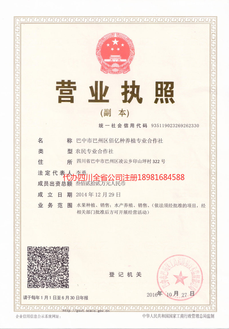 岑溪岑溪佰亿种养殖专业合作社