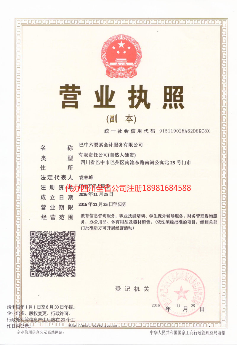 岑溪岑溪六要素会计服务有限公司