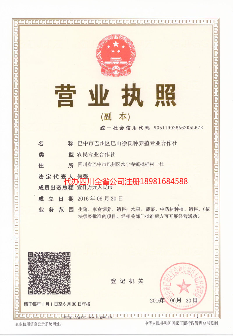 岑溪岑溪巴山徐氏种养殖专业合作社