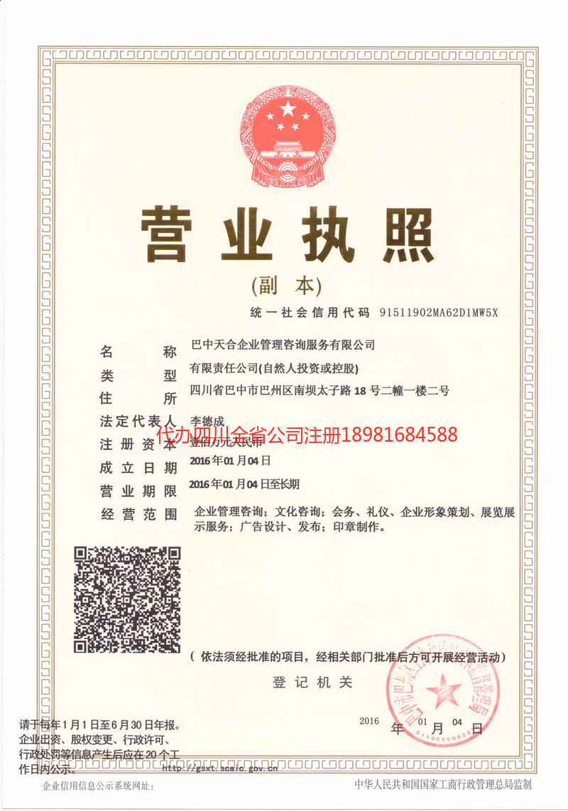 岑溪岑溪天合企业管理咨询服务有限公司