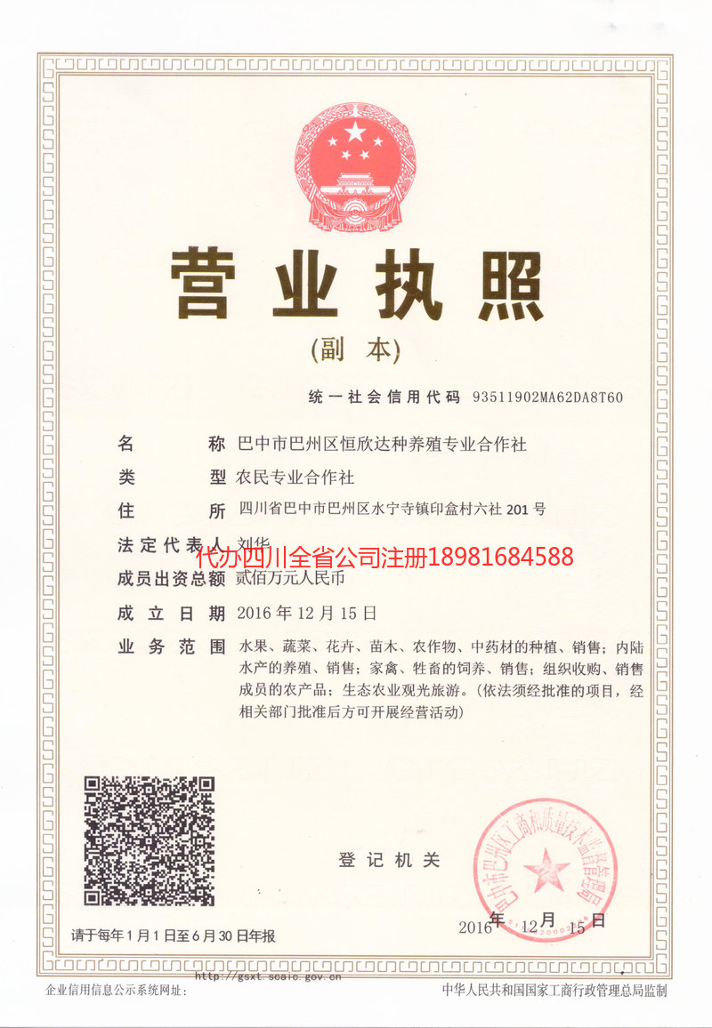 岑溪岑溪恒欣达种养殖专业合作社