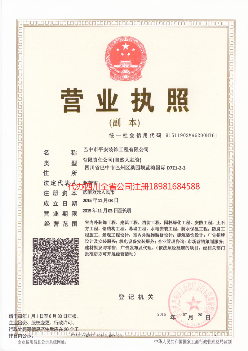 岑溪岑溪平安装饰工程有限公司