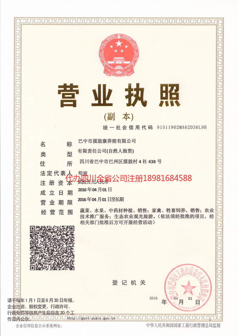 岑溪岑溪擂鼓寨养殖有限公司