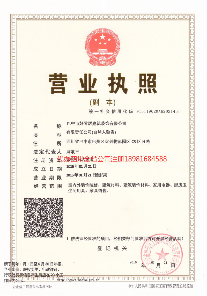 岑溪岑溪好零居建筑装饰有限公司