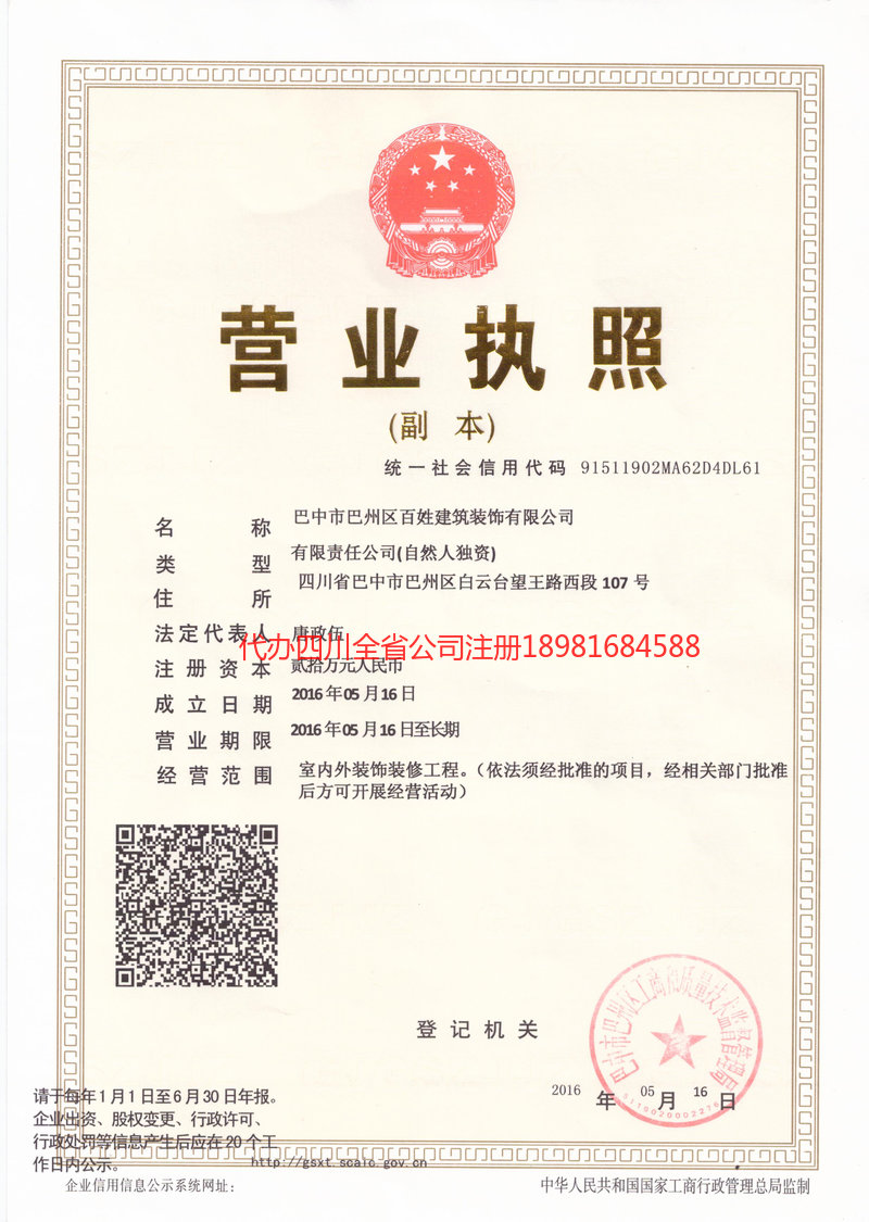 岑溪岑溪百姓建筑装饰有限公司