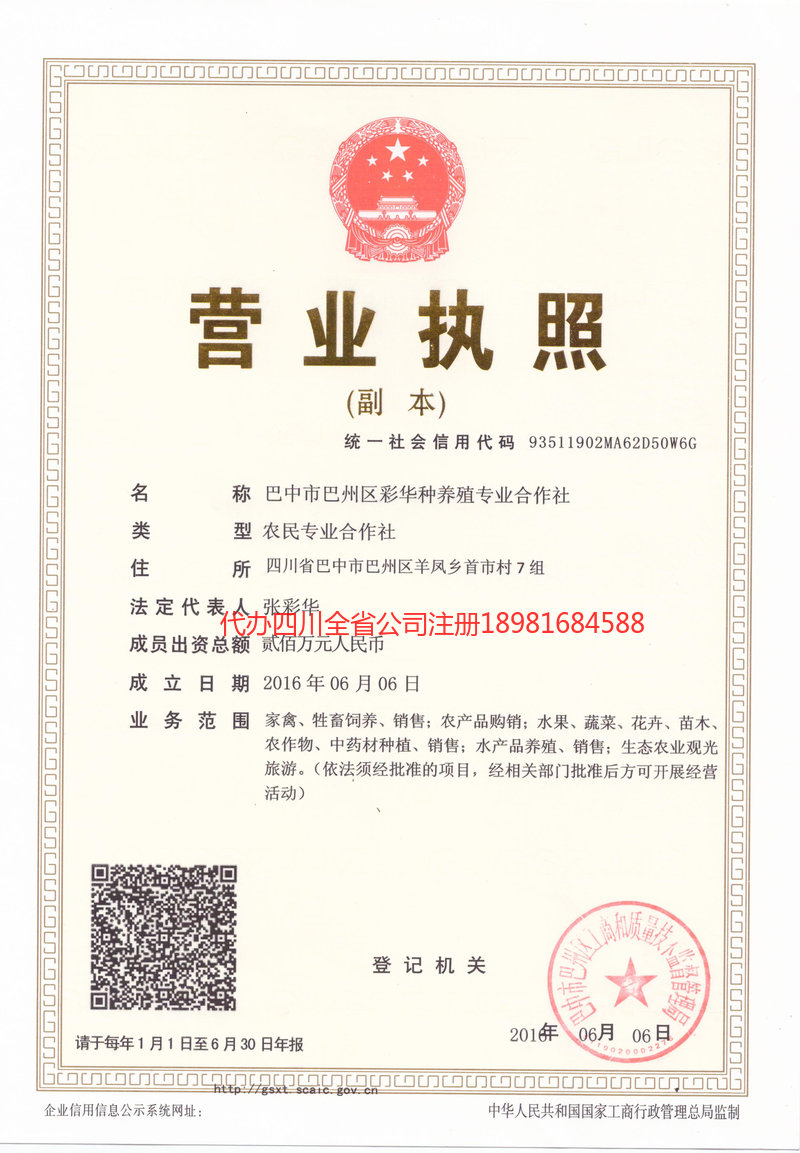 岑溪岑溪彩华种养殖专业合作社